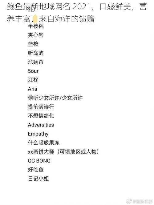 鲍鱼最新地域网名 2021,口感鲜美,营养丰富,来自海洋的馈赠