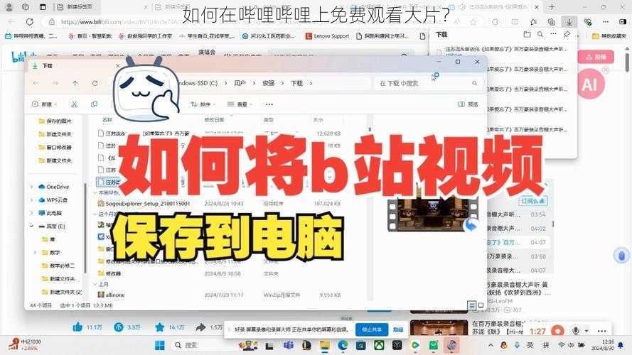 如何在哔哩哔哩上免费观看大片?