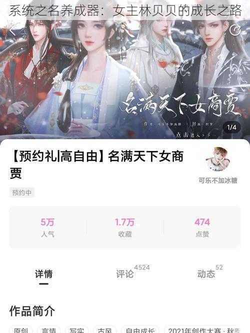 系统之名养成器:女主林贝贝的成长之路