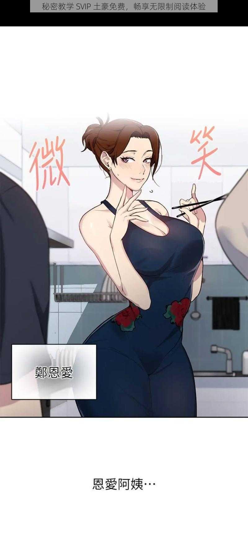 秘密教学 SVIP 土豪免费,畅享无限制阅读体验