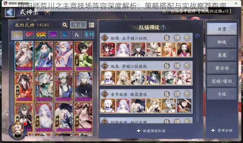 阴阳师荒川之主竞技场阵容深度解析:策略搭配与实战推荐指南