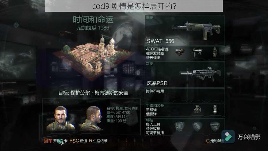 cod9 剧情是怎样展开的?
