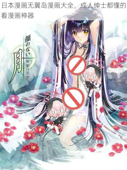 日本漫画无翼岛漫画大全,成人绅士都懂的看漫画神器