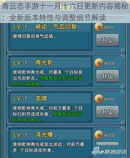 青云志手游十一月十六日更新内容揭秘:全新版本特性与调整细节解读