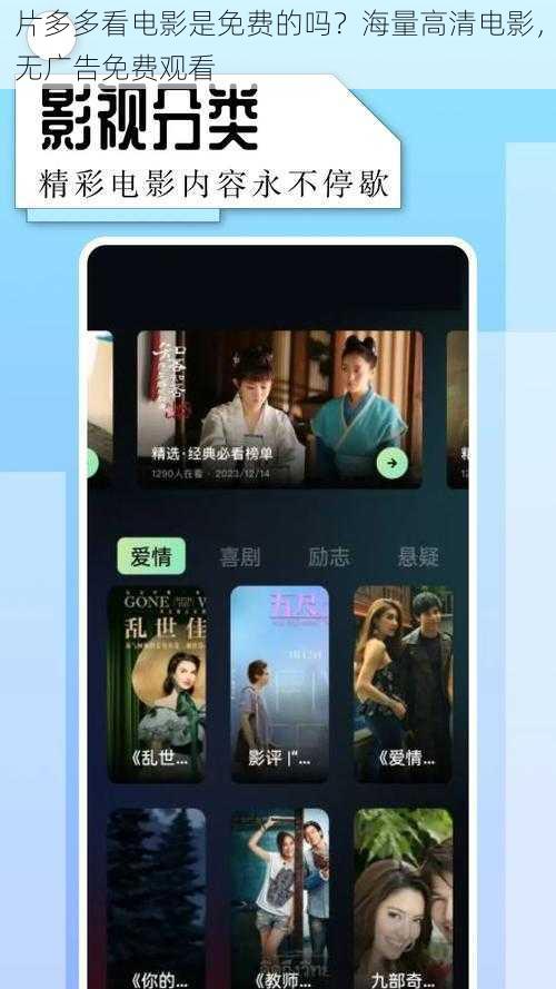 片多多看电影是免费的吗?海量高清电影,无广告免费观看