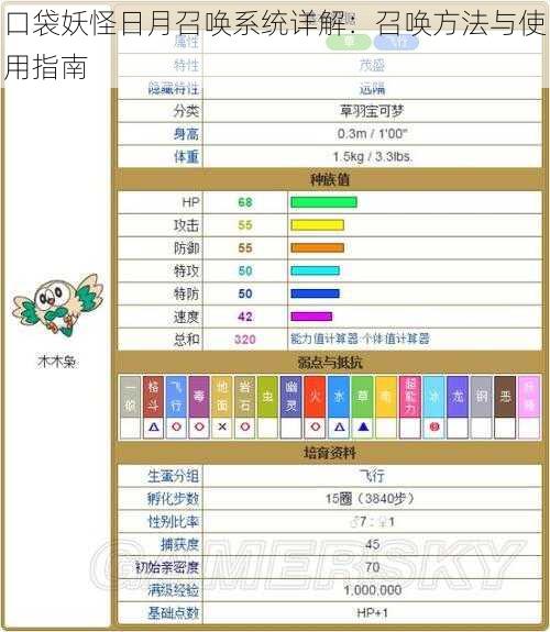 口袋妖怪日月召唤系统详解:召唤方法与使用指南