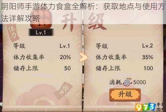 阴阳师手游体力食盒全解析:获取地点与使用方法详解攻略