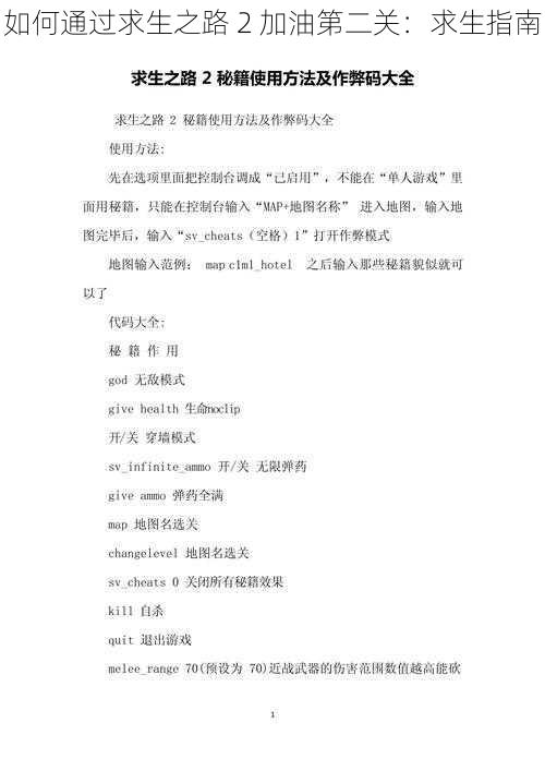 如何通过求生之路 2 加油第二关:求生指南
