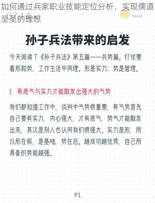 如何通过兵家职业技能定位分析,实现儒道至圣的理想