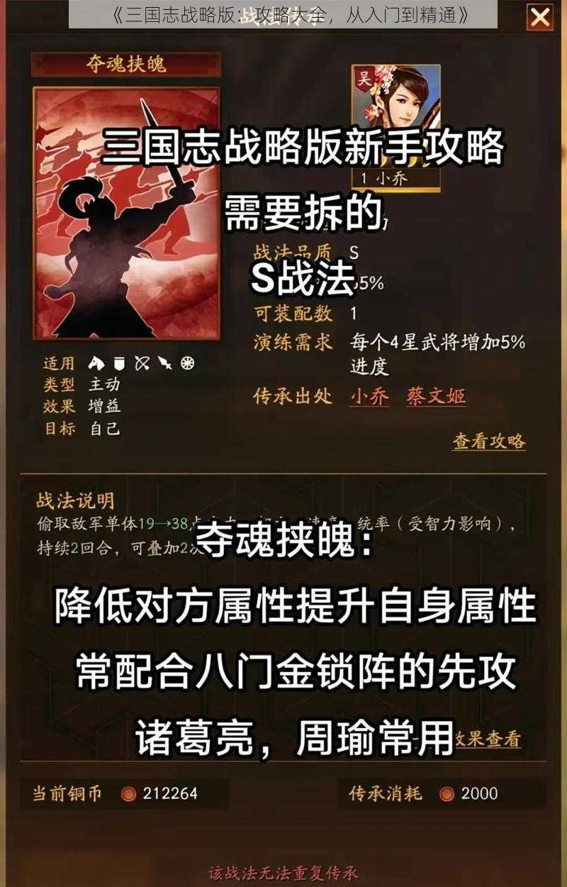 《三国志战略版:攻略大全,从入门到精通》