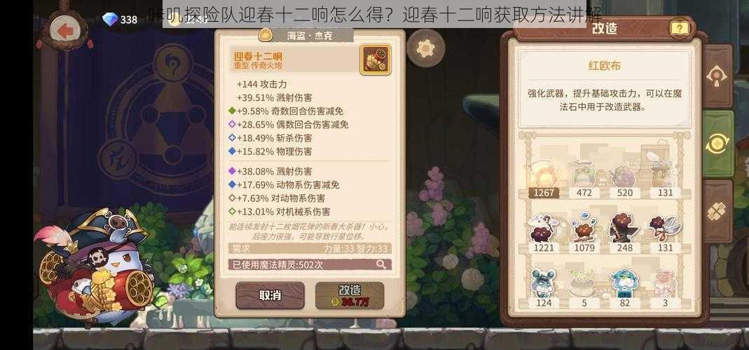 咔叽探险队迎春十二响怎么得?迎春十二响获取方法讲解
