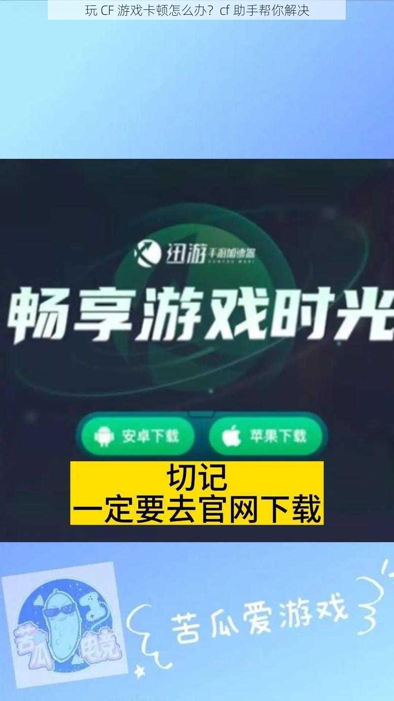 玩 CF 游戏卡顿怎么办?cf 助手帮你解决